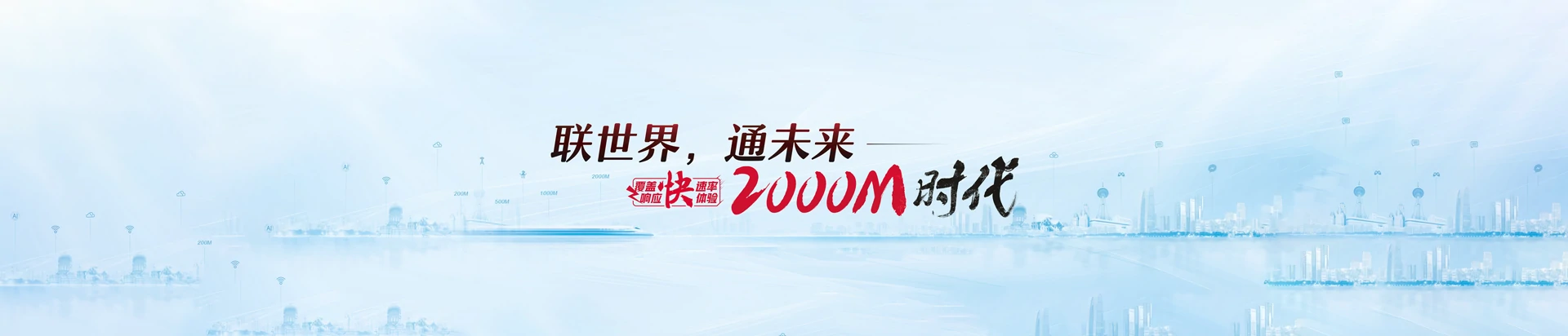 威信县联通宽带