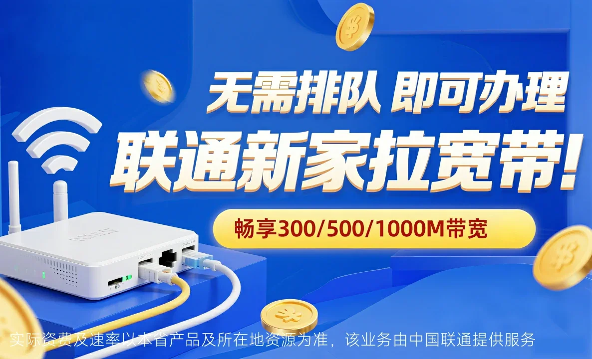 威信县中国联通